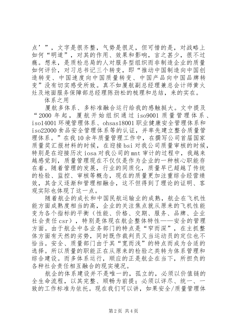 读《厦航的质量效益之路》有感_第2页