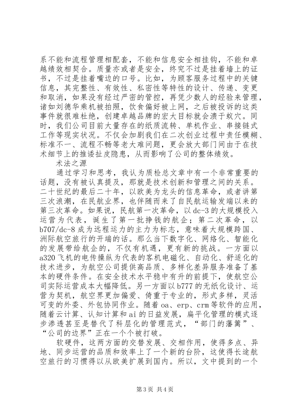 读《厦航的质量效益之路》有感_第3页