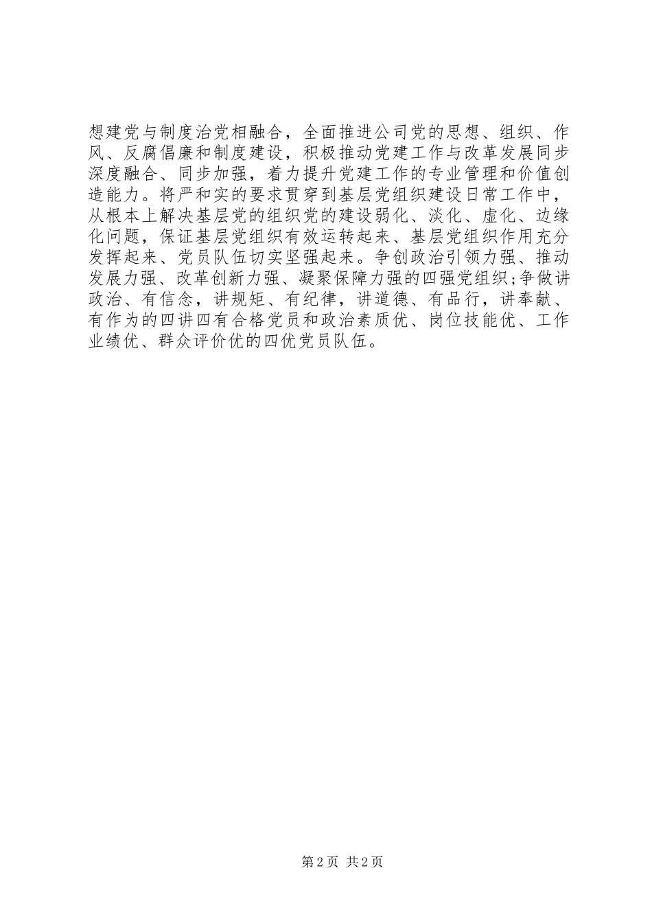 《关于加强和改进城市基层党的建设工作的意见》心得体会_第2页