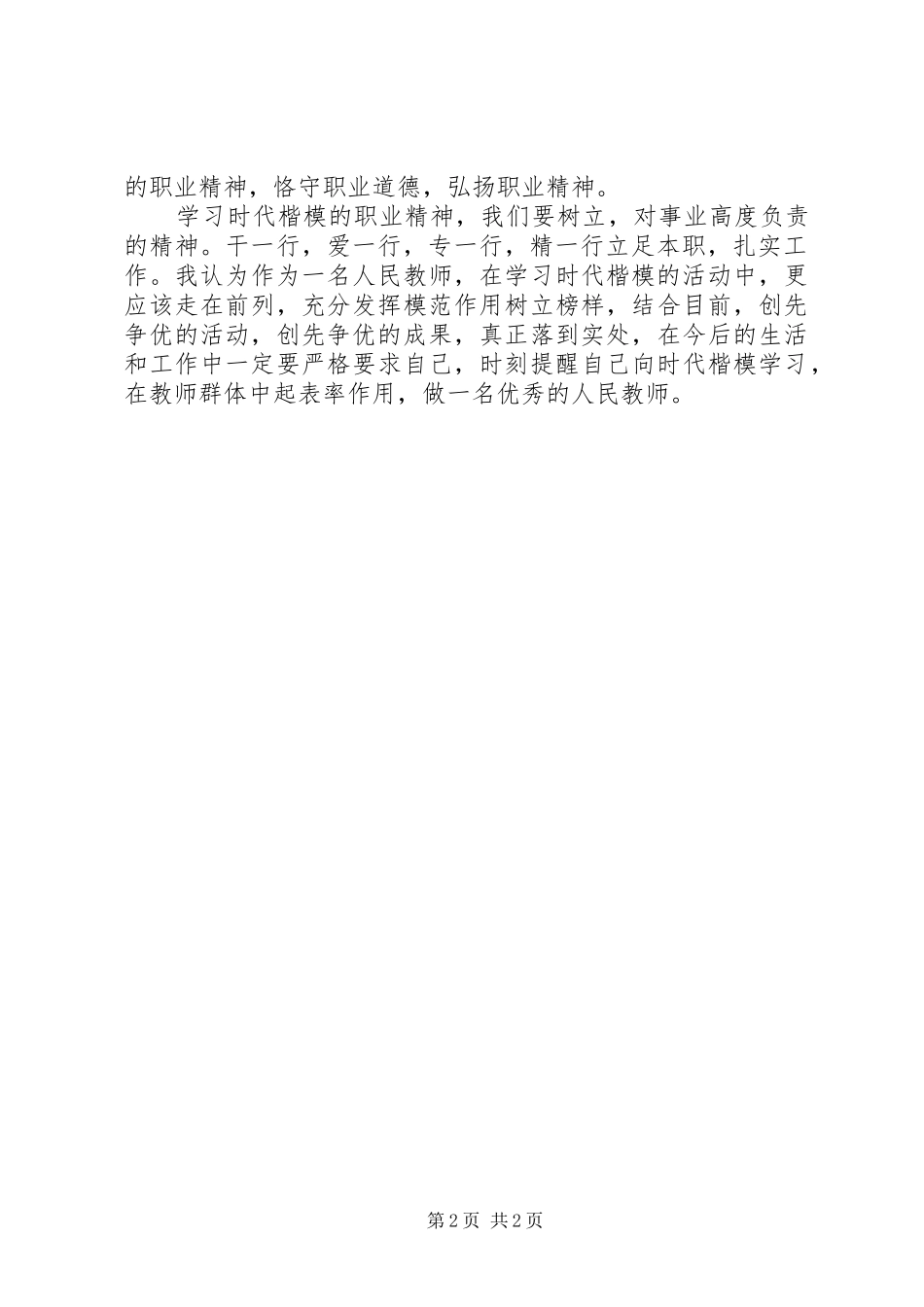 学习三秦楷模心得体会_第2页
