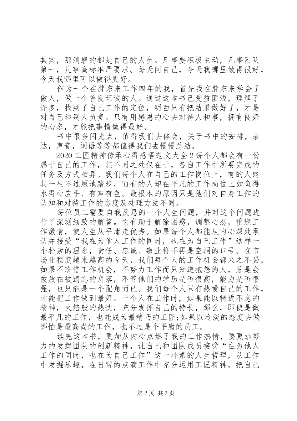 20XX年工匠精神传承心得感悟多篇_第2页