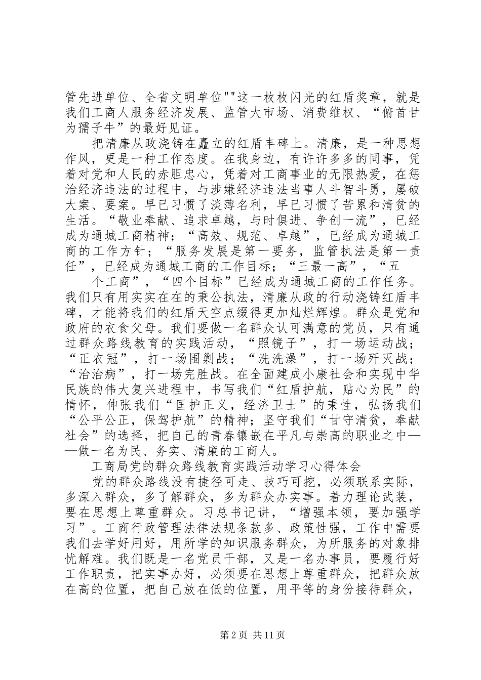 党的群众路线学习心得_第2页