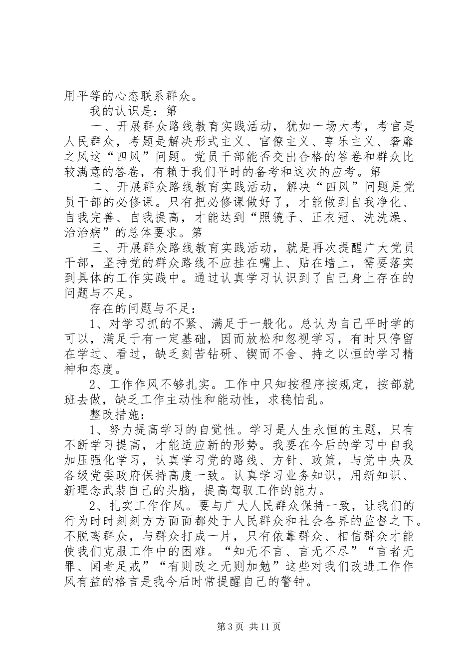 党的群众路线学习心得_第3页
