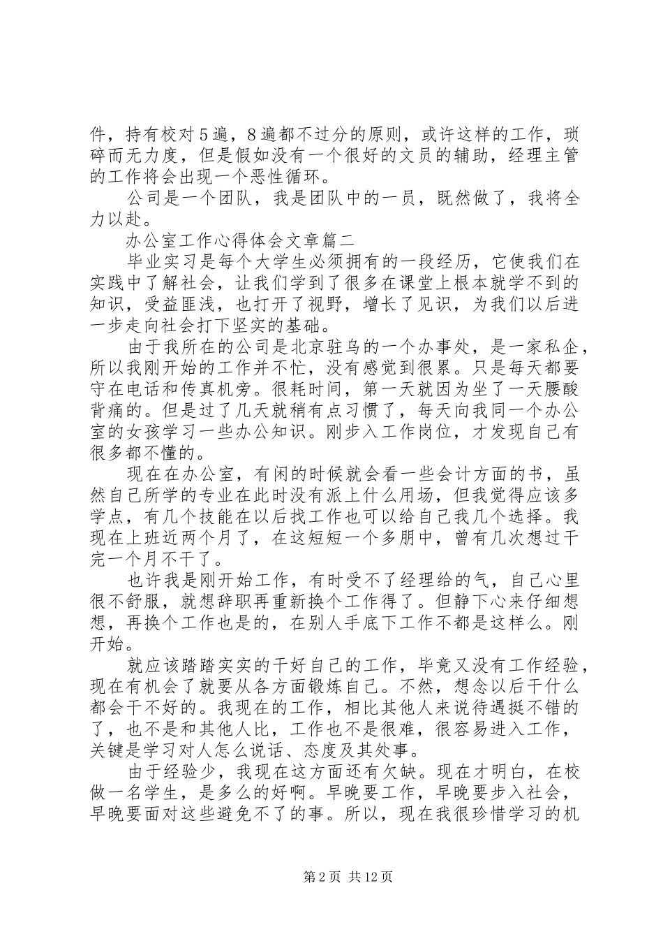 办公室工作心得体会文章五篇_第2页