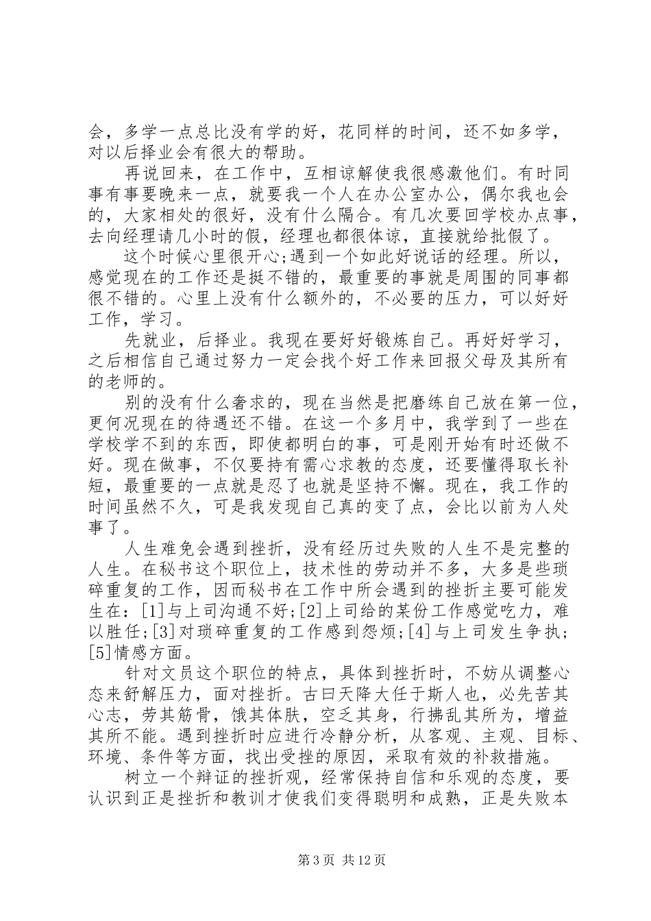 办公室工作心得体会文章五篇_第3页