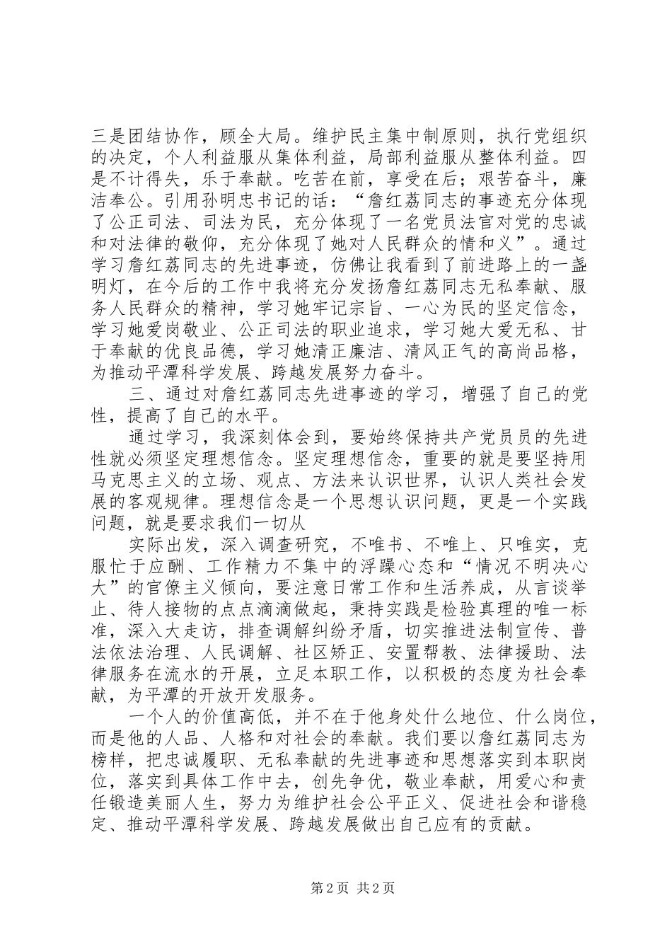 学习詹红荔同志先进事迹报告心得体会_第2页
