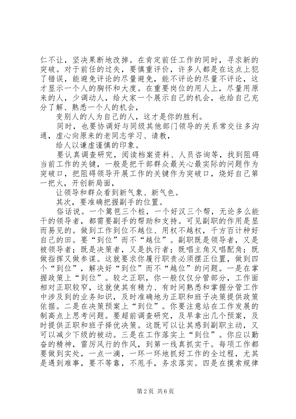 如何当好科级领导干部心得体会_2_第2页