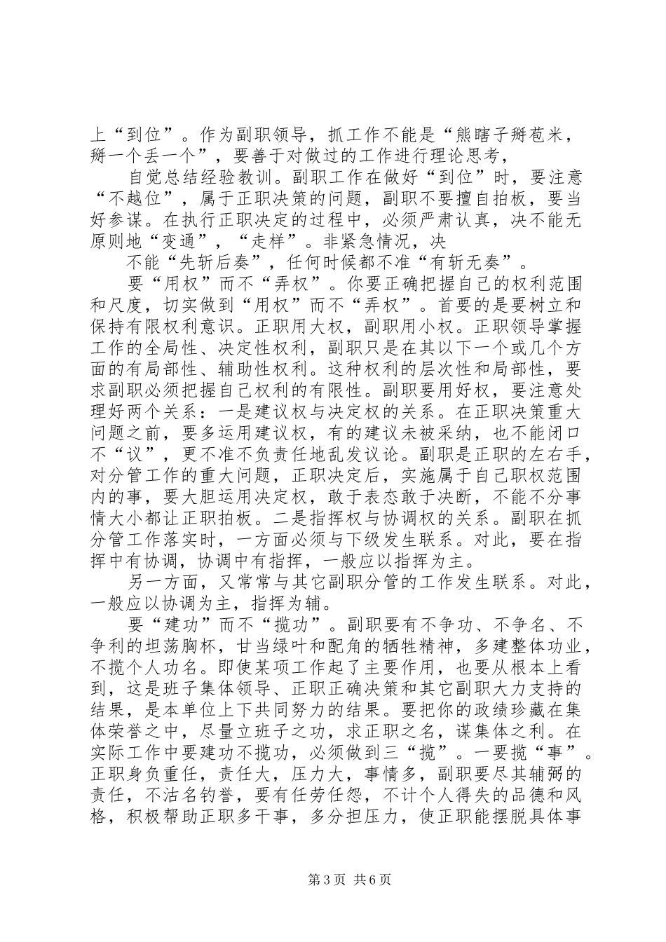 如何当好科级领导干部心得体会_2_第3页
