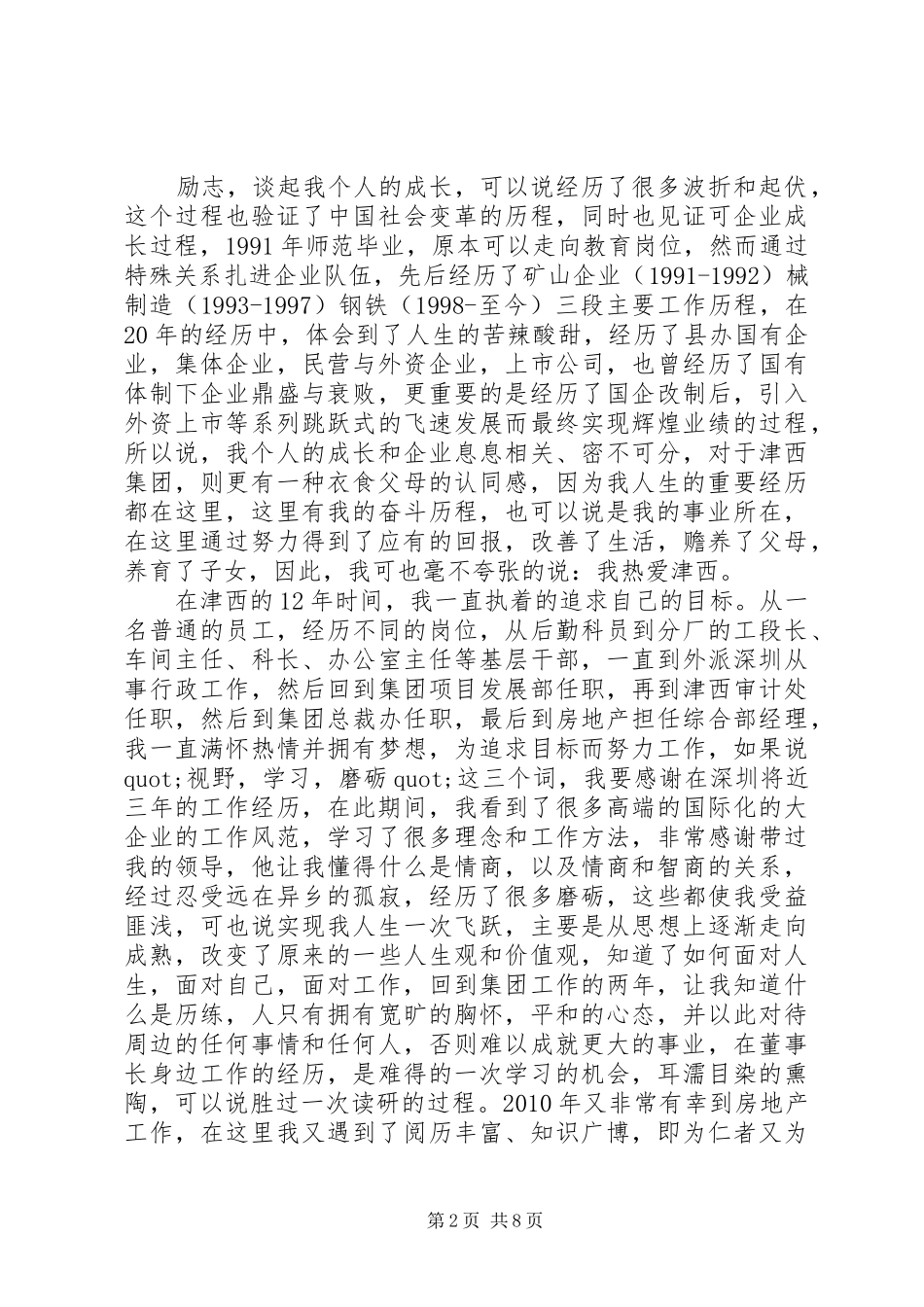 20XX年整训心得体会 (2)_第2页