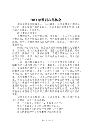 20XX年整训心得体会 (2)
