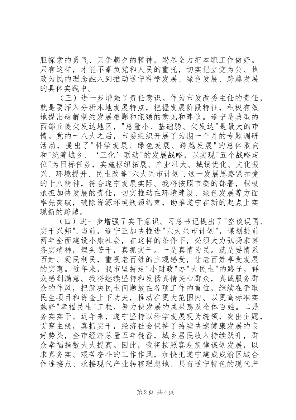 学习遵守党章践行三严三实心得体会_第2页