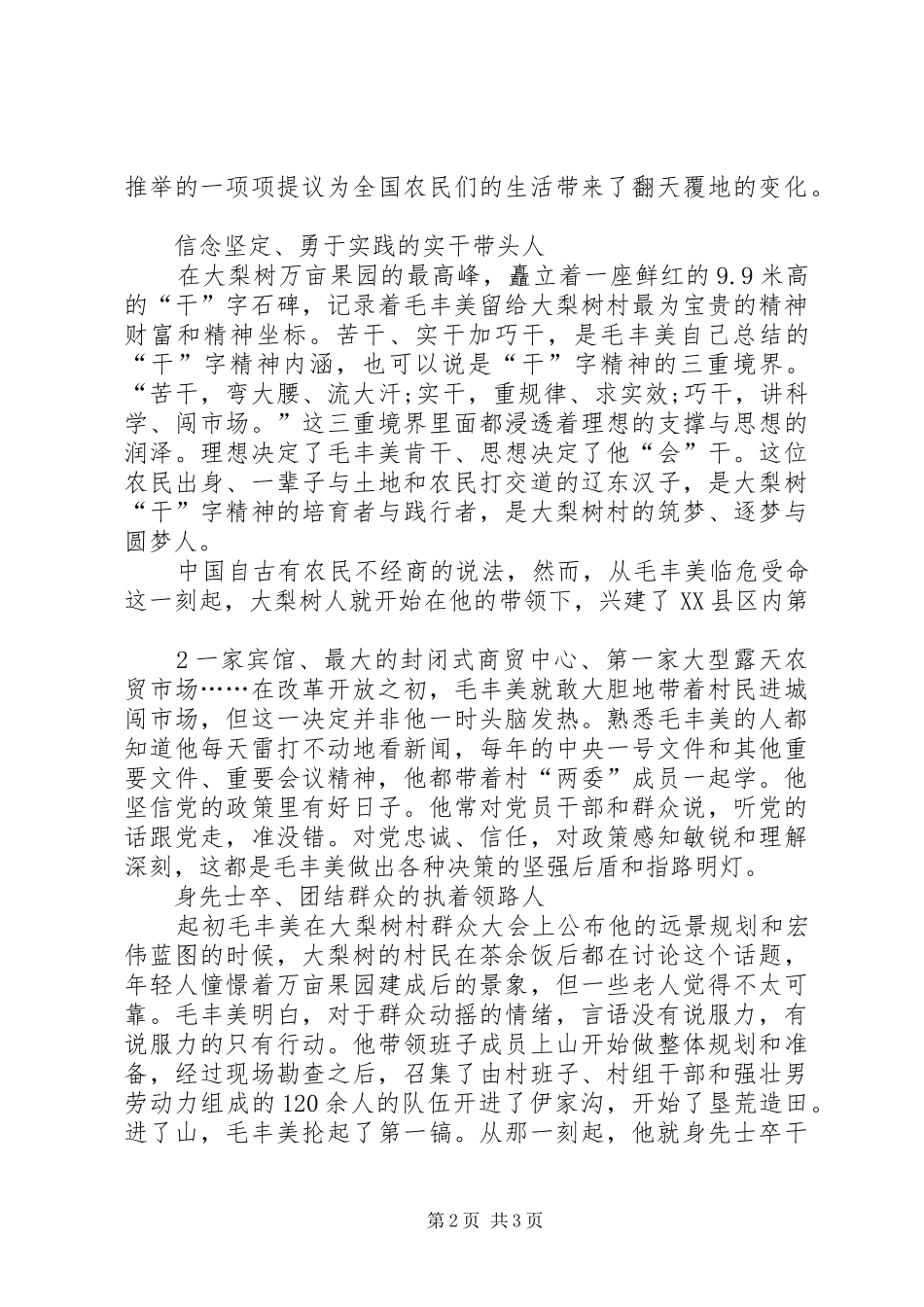 学习毛丰美同志先进事迹心得体会：以实干精神为动力_2_第2页