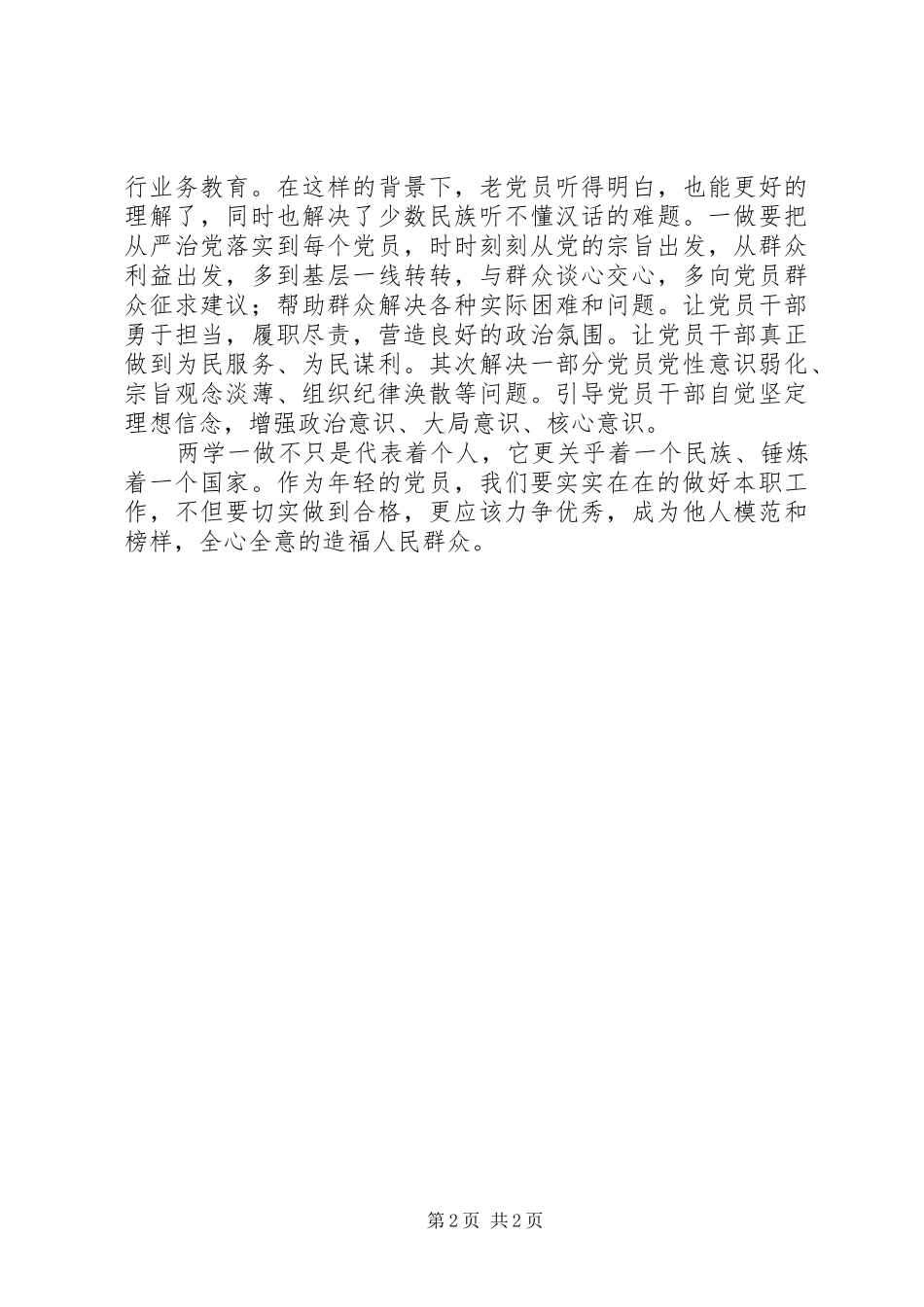 两学一做心得体会：学为基础、做是关键_第2页