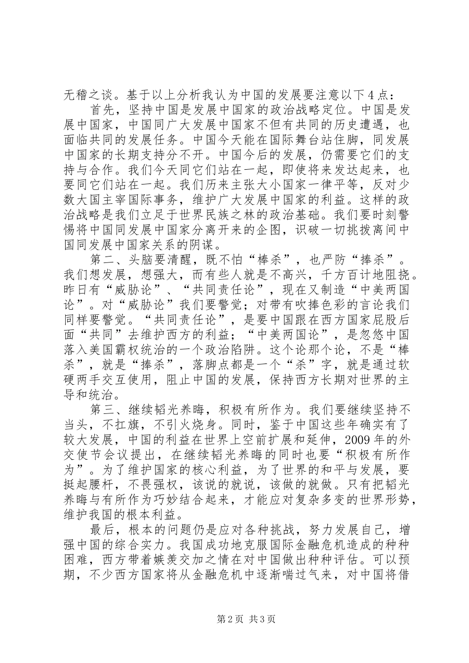 形势与政策课的体会_1_第2页