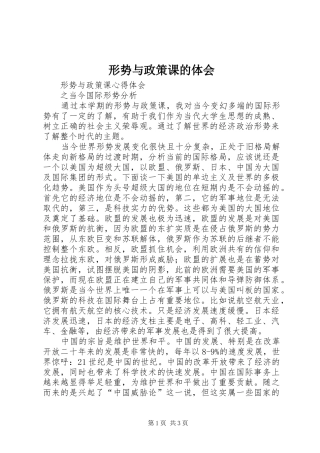 形势与政策课的体会_1