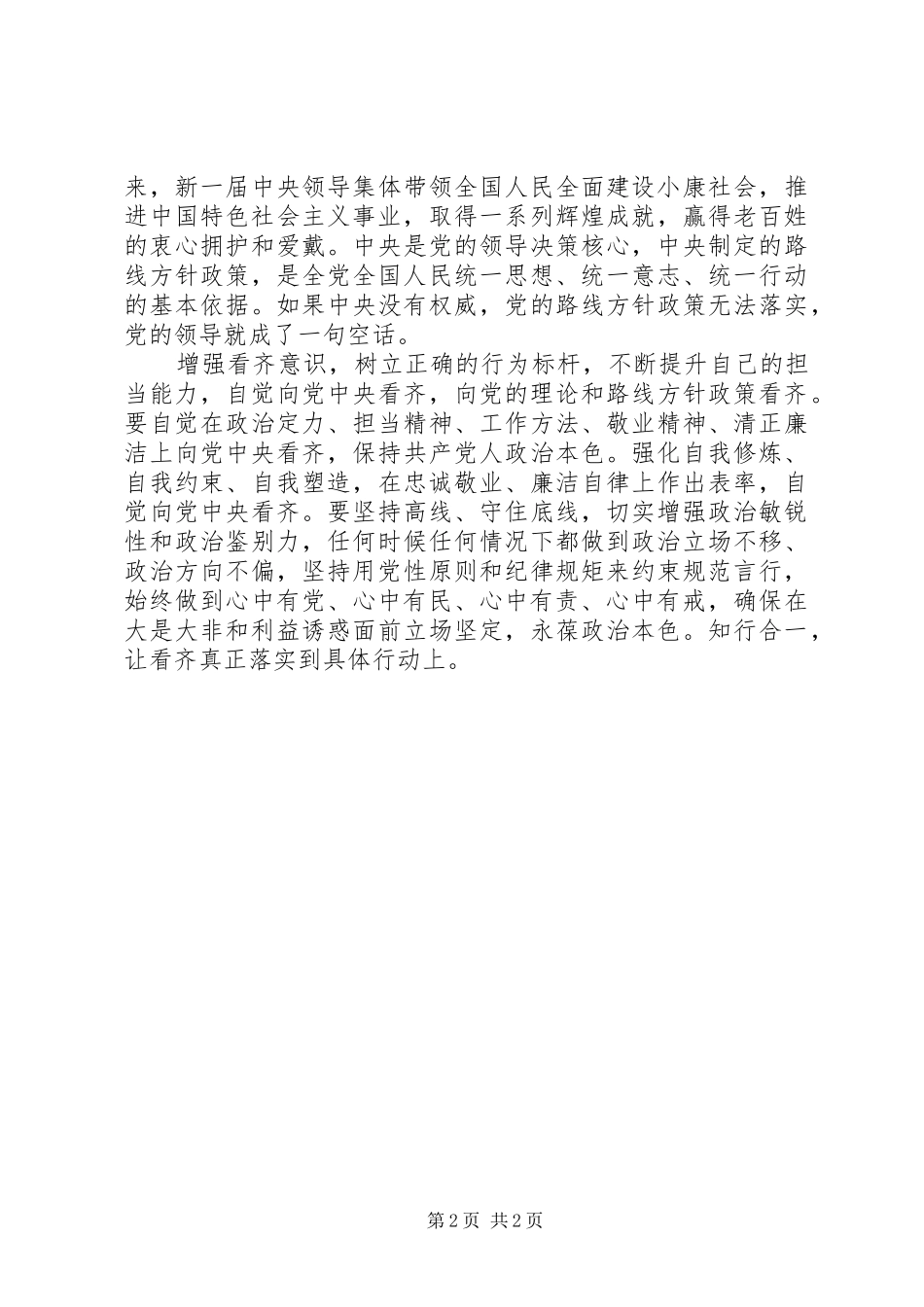 学习四个意识心得体会_第2页