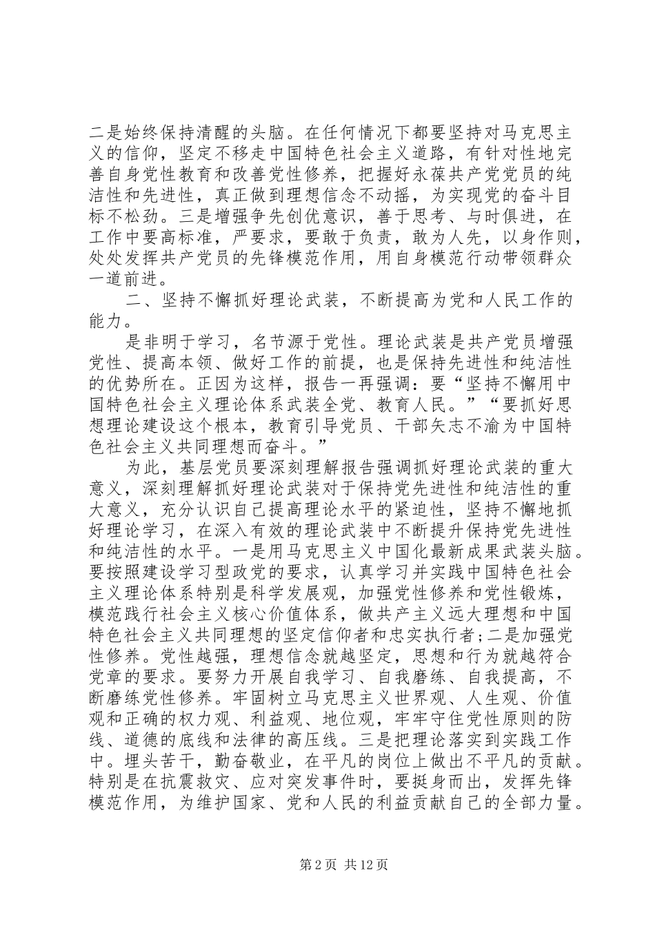 20XX年党的群众路线学习心得与体会多篇_第2页