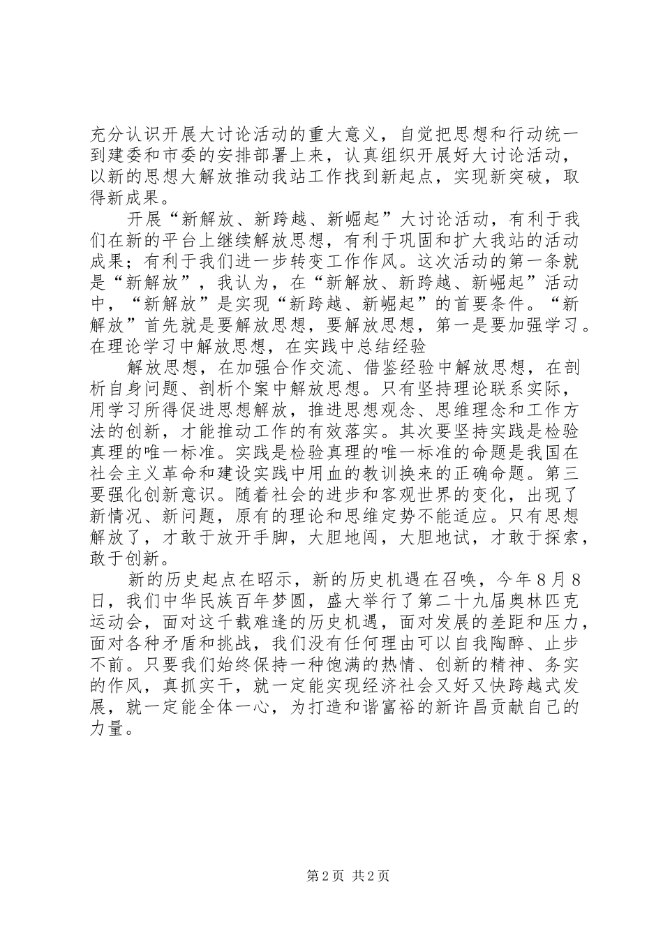 电视台学习新解放新跨越新崛起心得体会_第2页