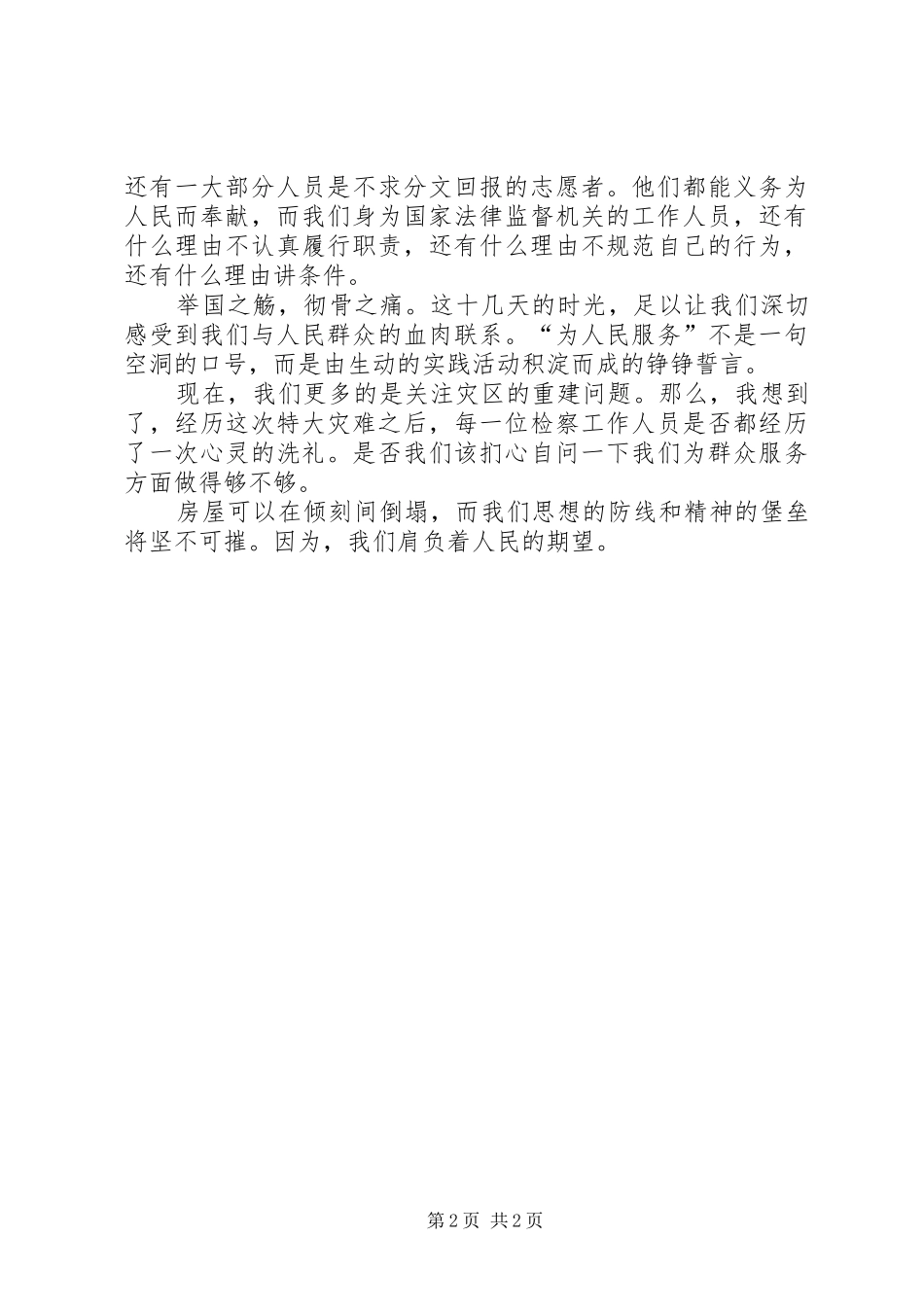 大讨论大学习心得体会_第2页