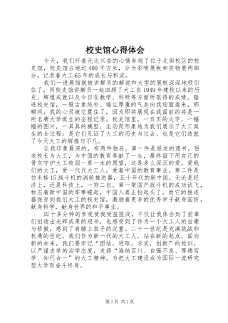 校史馆心得体会