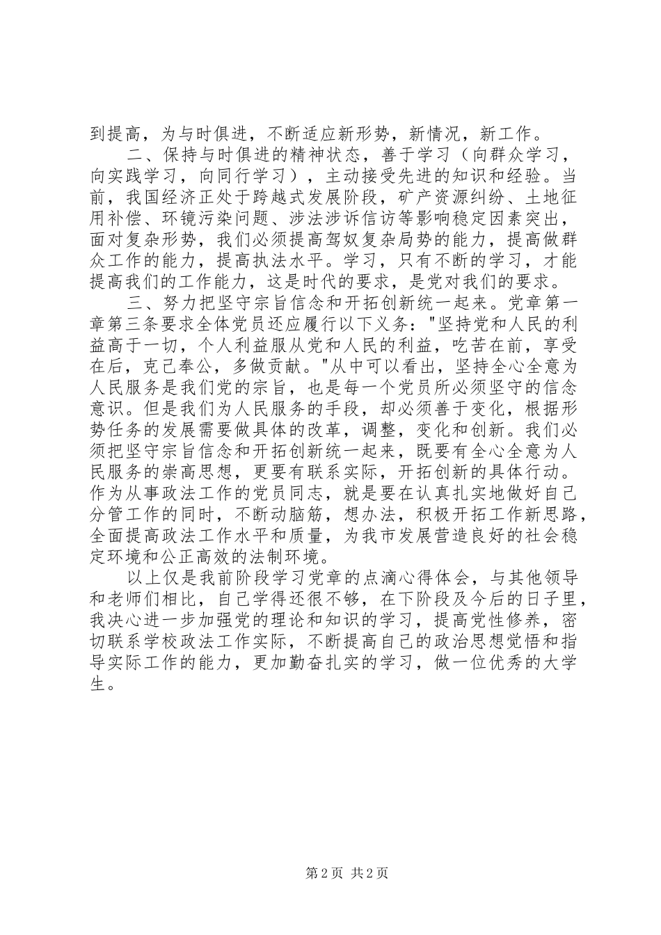 《党章》学习心得_第2页