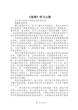 《党章》学习心得