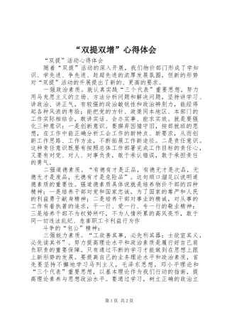 “双提双增”心得体会