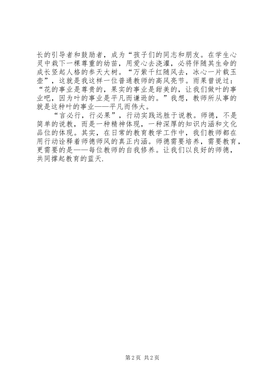 三爱教育心得体会_第2页