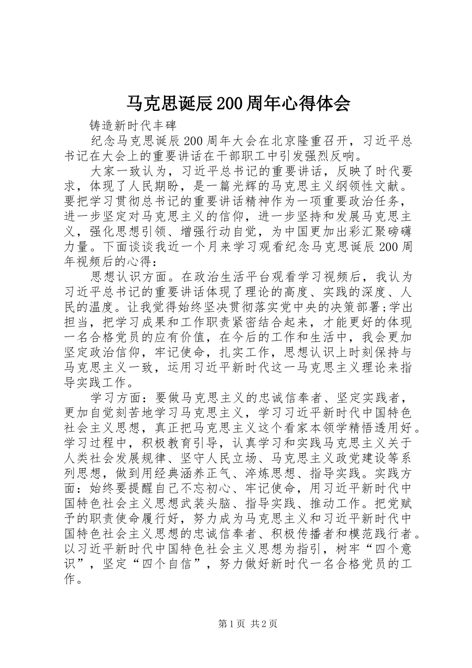 马克思诞辰200周年心得体会_第1页
