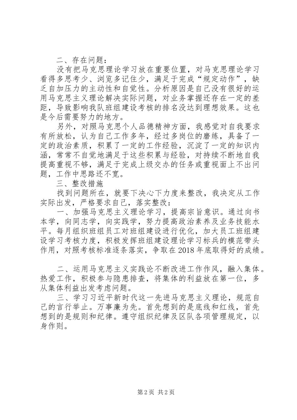 马克思诞辰200周年心得体会_第2页