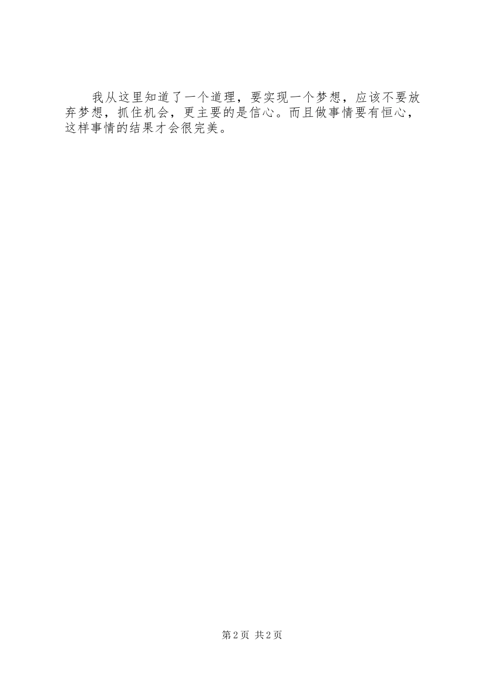 读唐吉诃德有感_第2页