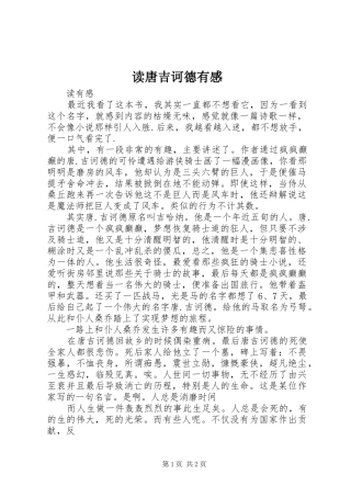 读唐吉诃德有感
