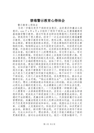 禁毒警示教育心得体会