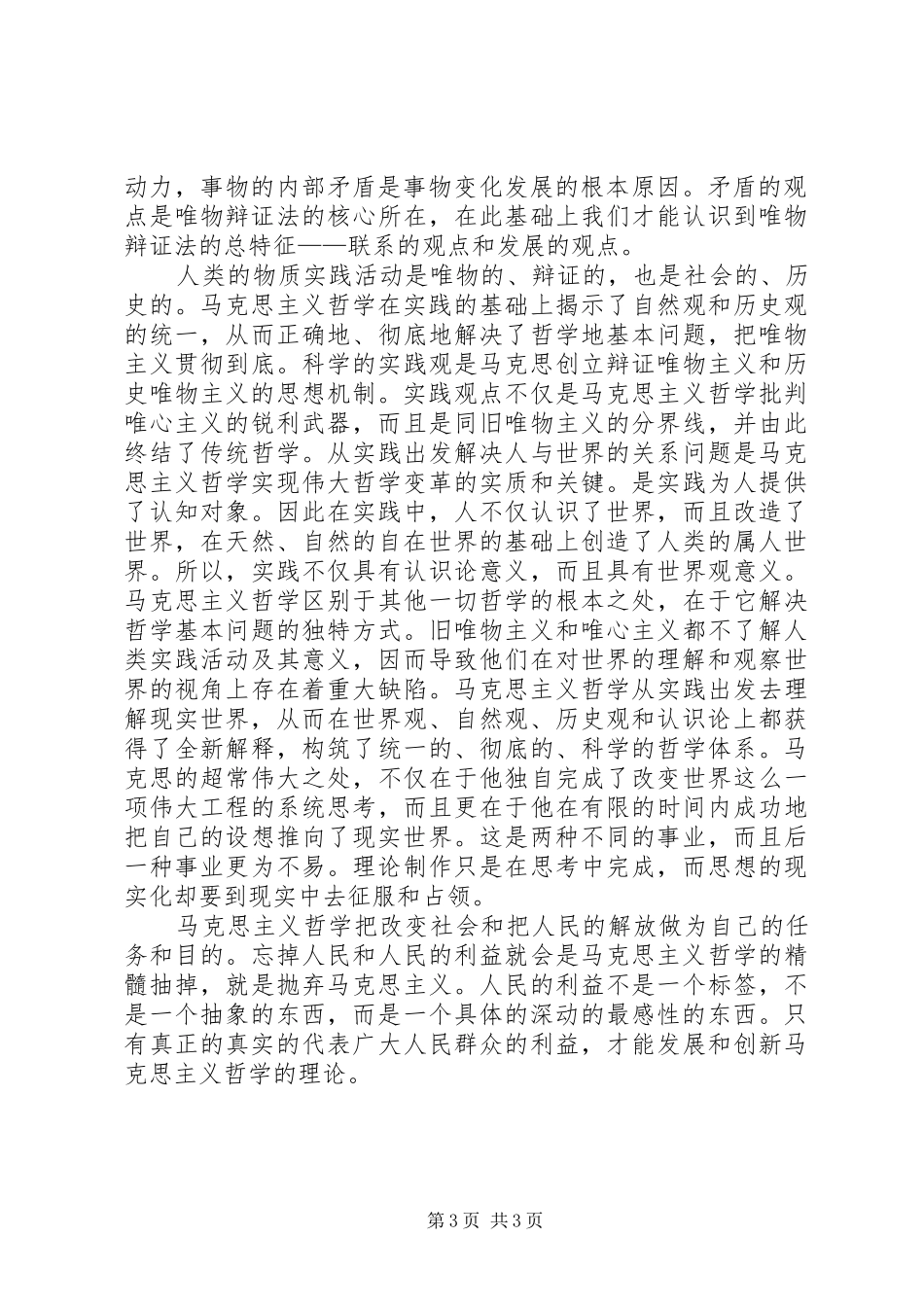学习唯物辩证法的感受_第3页
