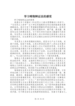 学习唯物辩证法的感受