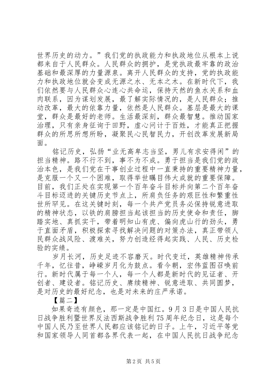 抗战胜利75周年心得体会3篇_第2页