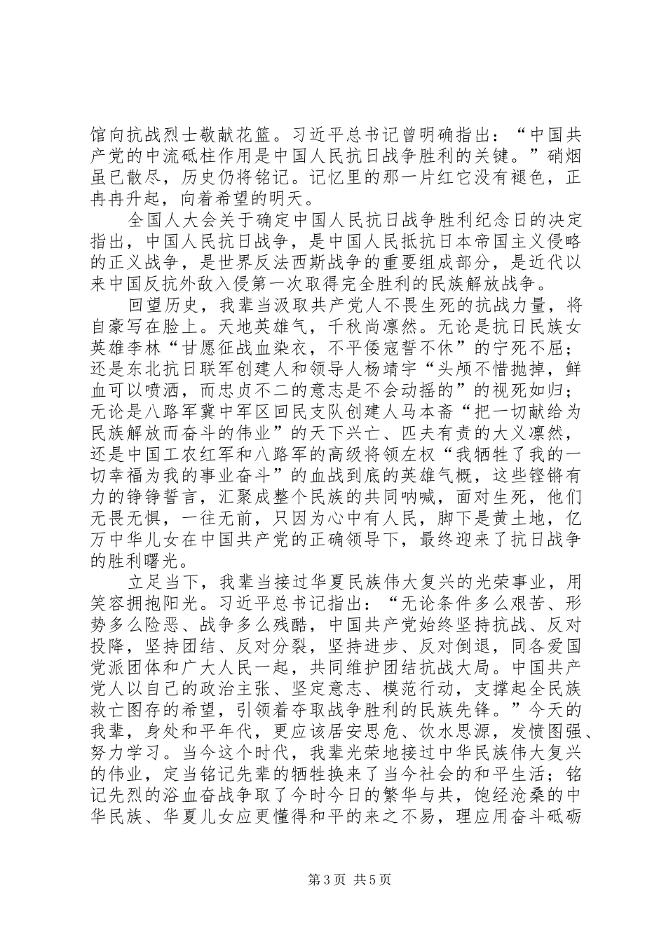 抗战胜利75周年心得体会3篇_第3页