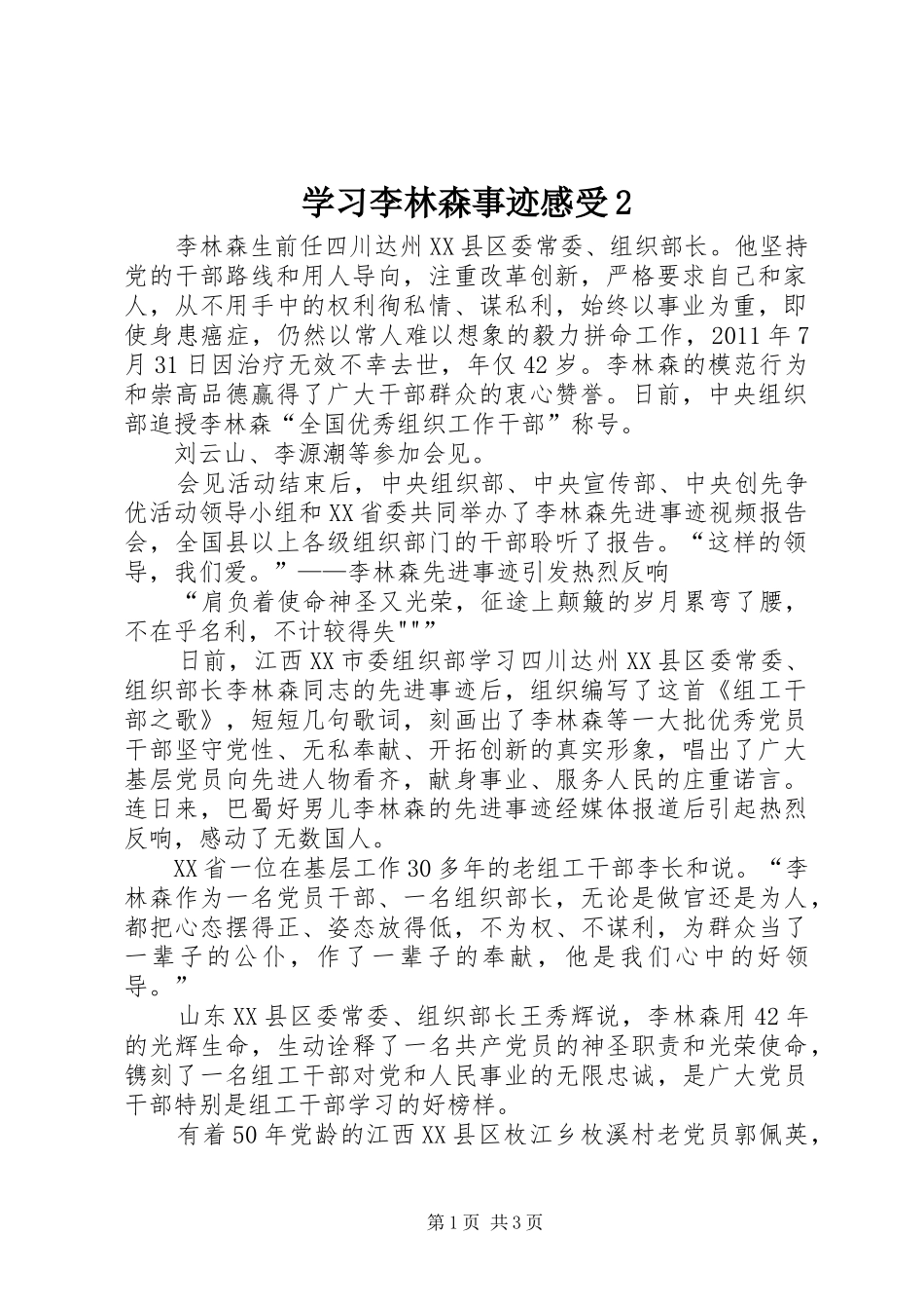 学习李林森事迹感受2 (2)_第1页