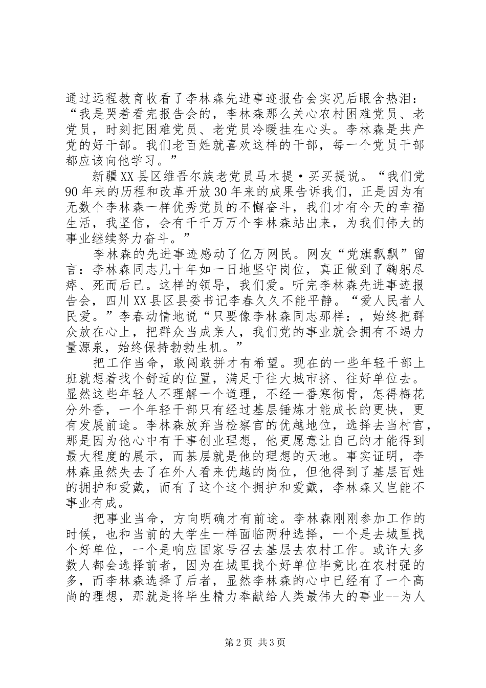 学习李林森事迹感受2 (2)_第2页