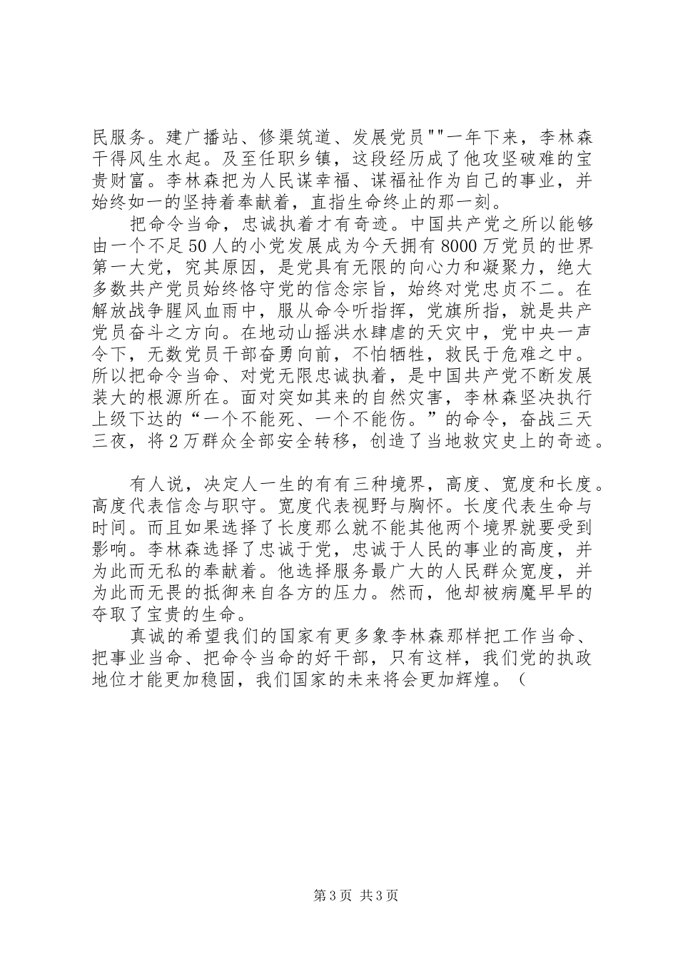 学习李林森事迹感受2 (2)_第3页