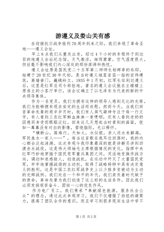 游遵义及娄山关有感