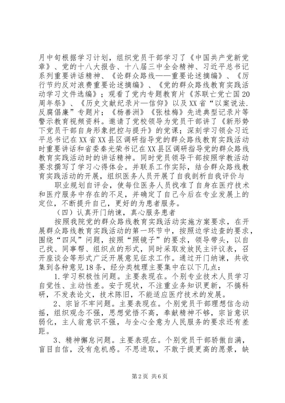 医院群众路线心得体会_第2页