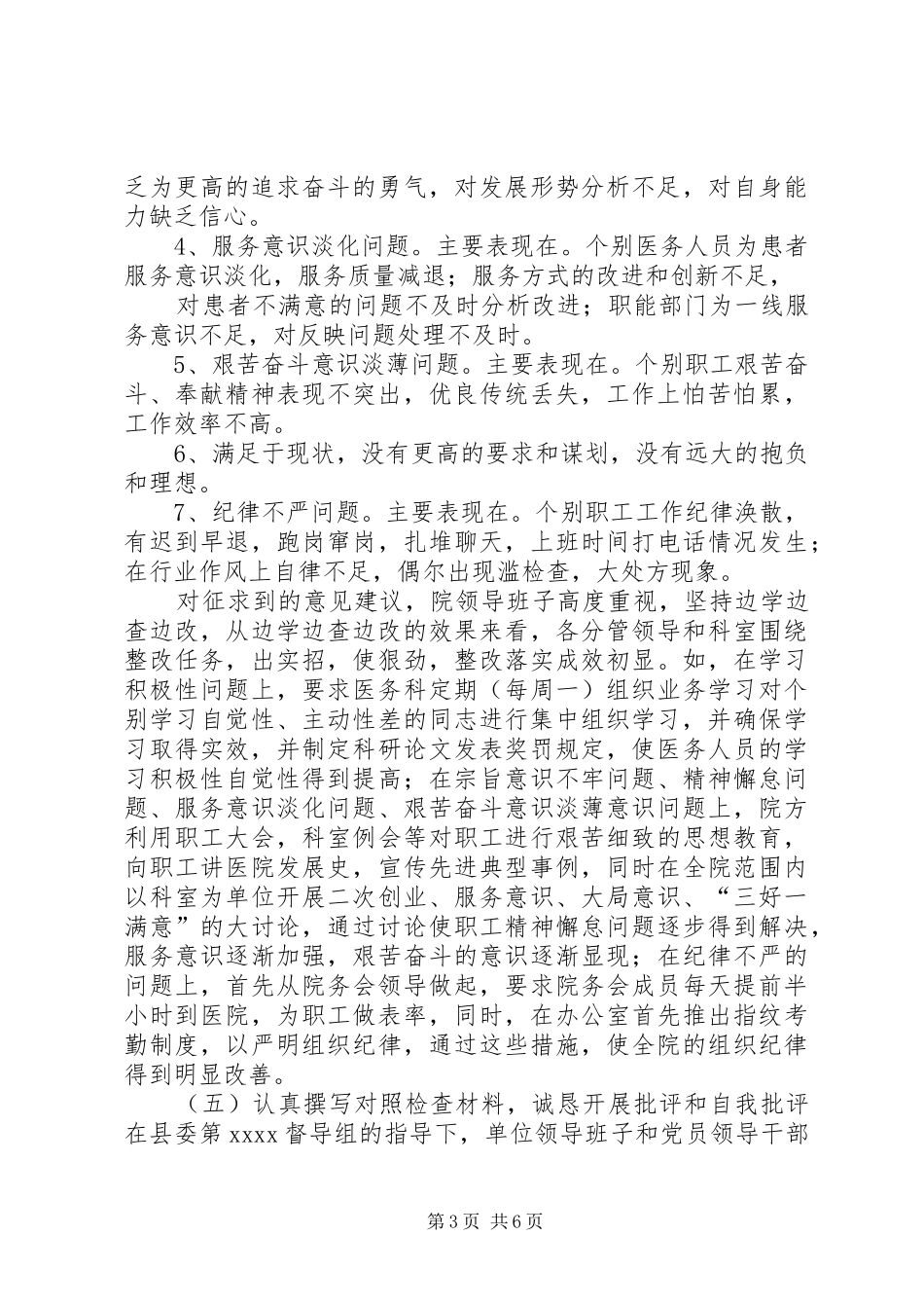 医院群众路线心得体会_第3页