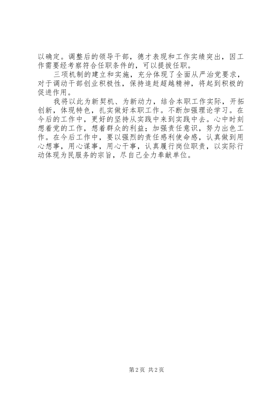 学习“三项机制”心得体会_2_第2页