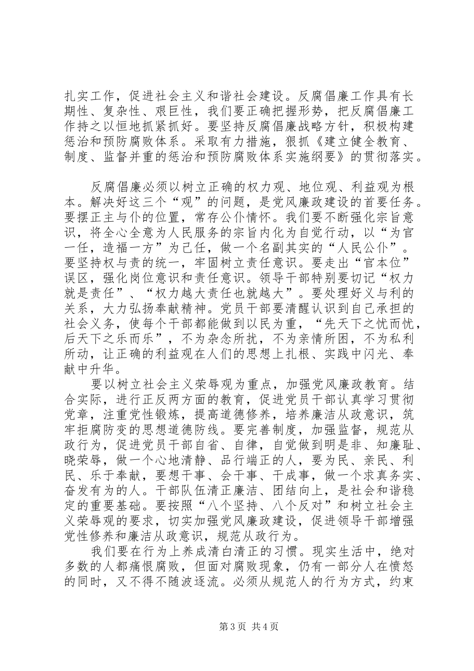 六中全会体会加强党风廉政建设促进社会和谐_第3页