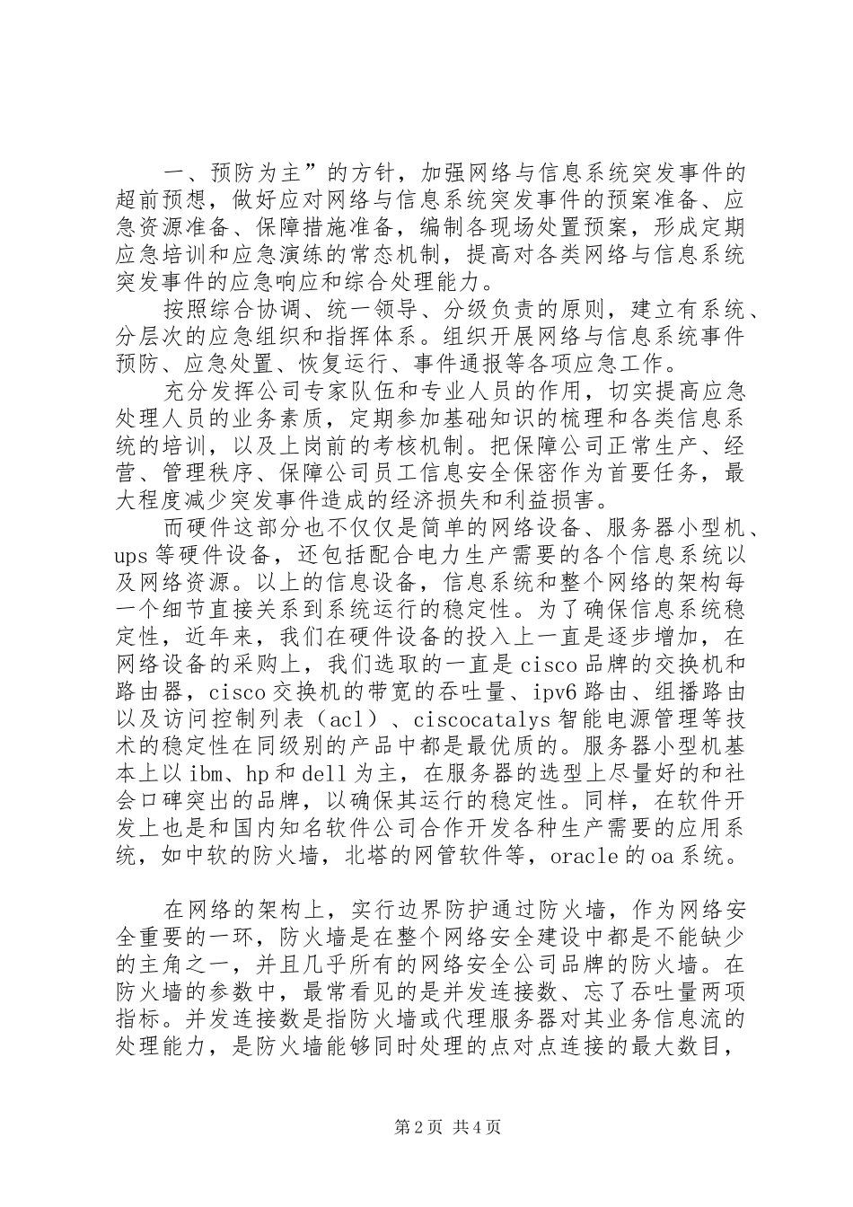 电力系统安全活动心得_第2页