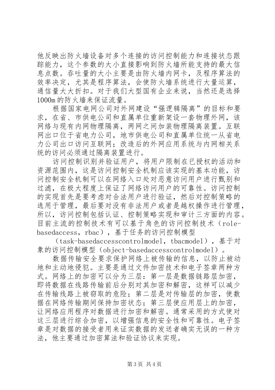 电力系统安全活动心得_第3页