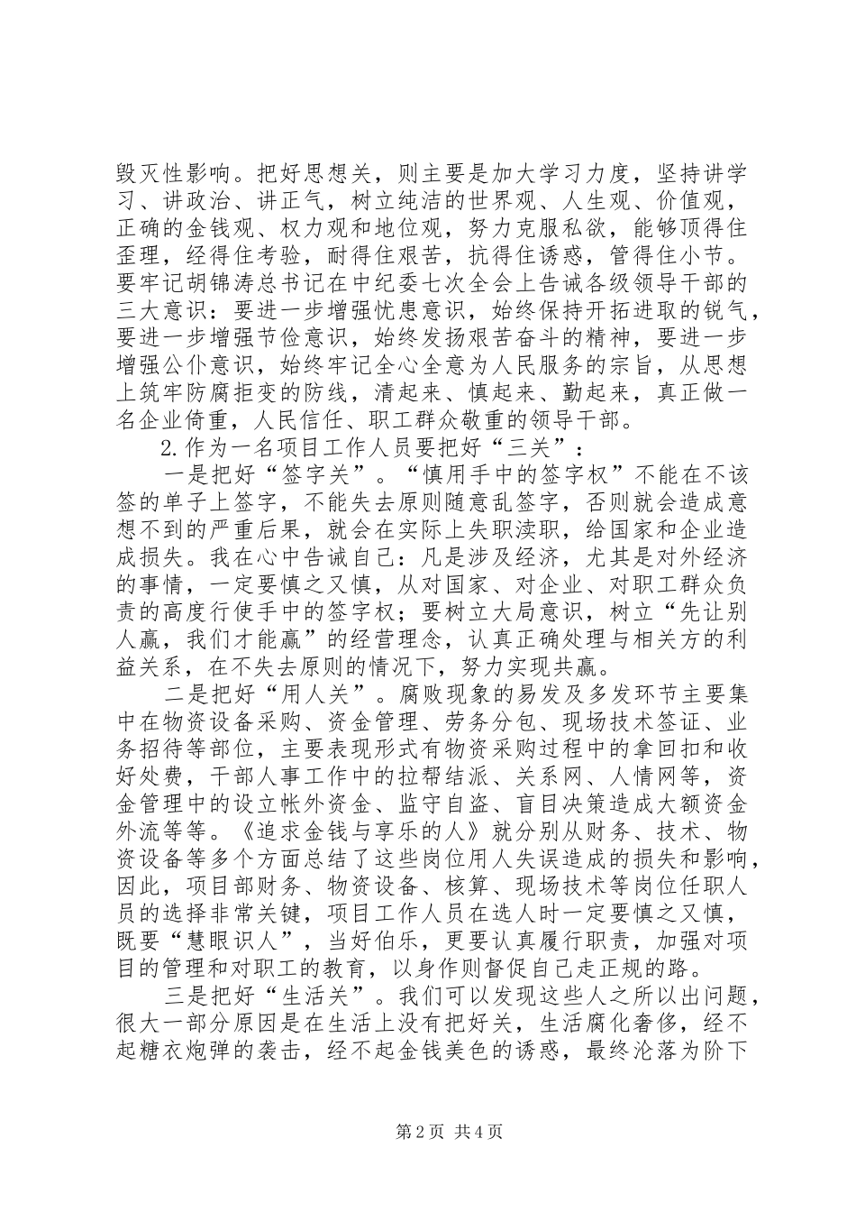 参观监狱警示教育活动心得_第2页