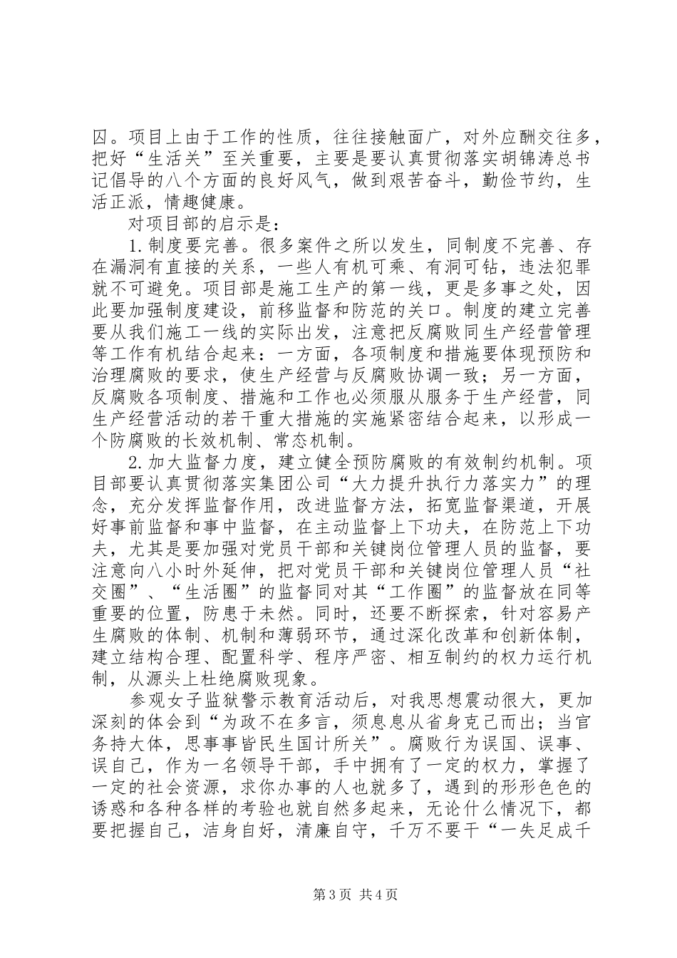 参观监狱警示教育活动心得_第3页