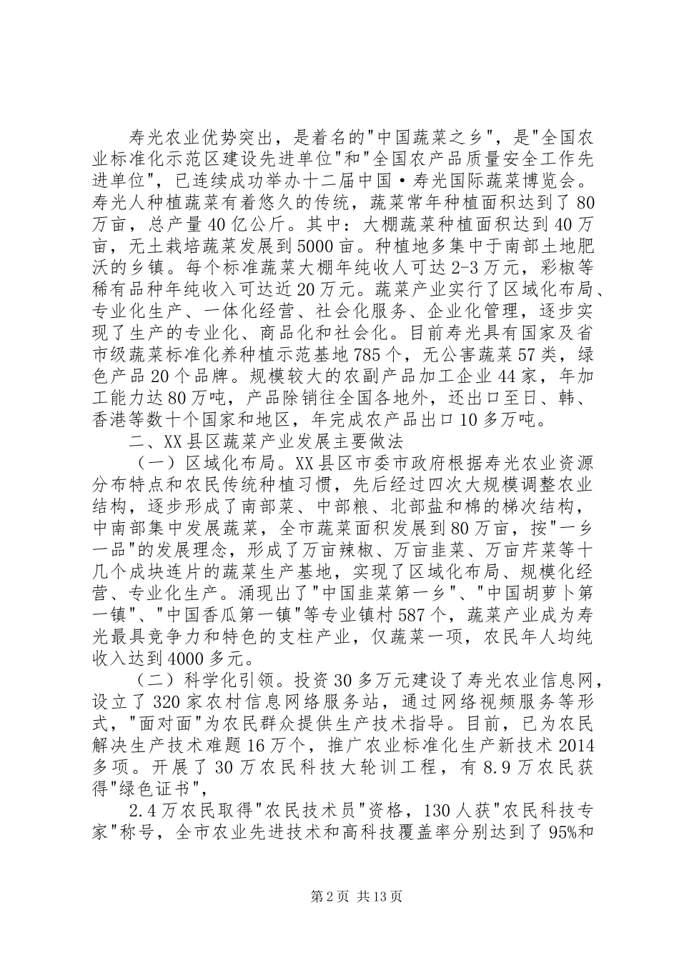 农业产业化专题培训的学习心得(精选多篇)_第2页
